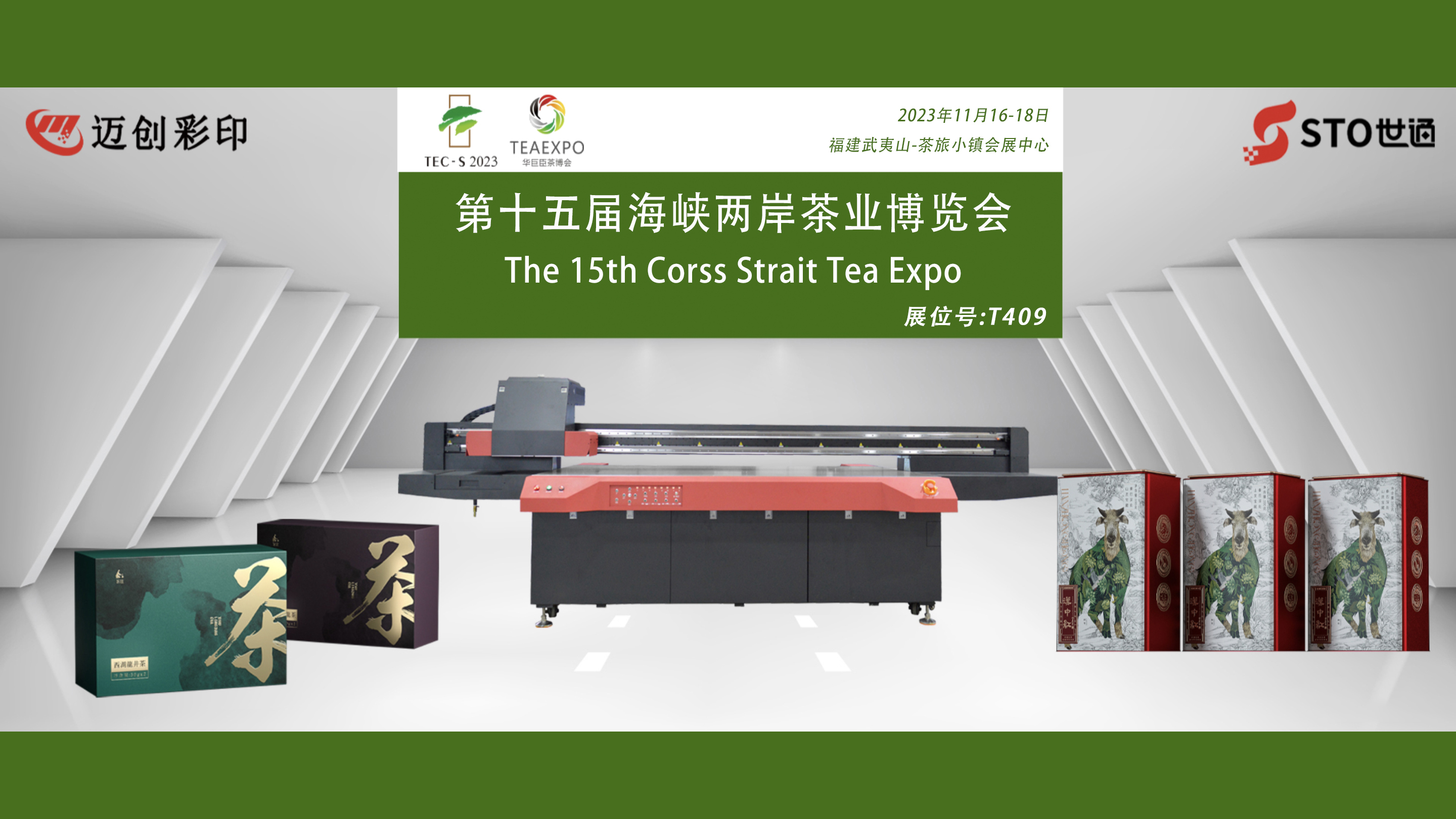 世通迈创UV打印机邀您参加第十五届海峡两岸茶业博览会 - 我的网站